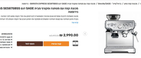 מכונת קפה Barista Sage Express