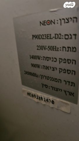 מיקרוגל