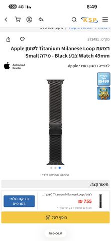 רצועת Apple Watch