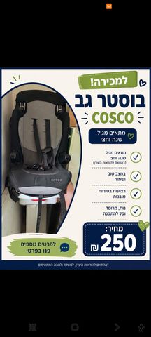 כיסא בטיחות