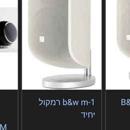 רמקולים B&W