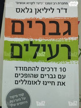 גברים רעילים