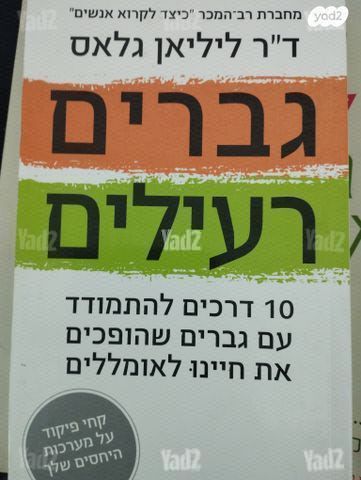 גברים רעילים