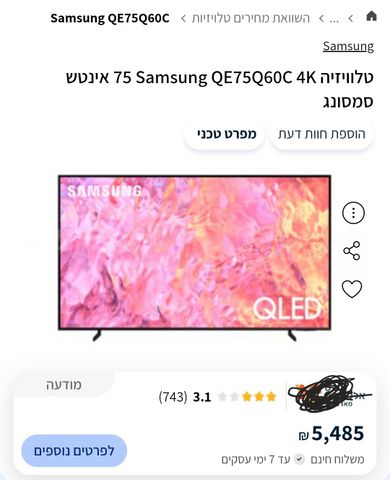 אינץ Samsung QE75Q60C 4K 75