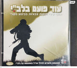 עוד פועם בלב"י