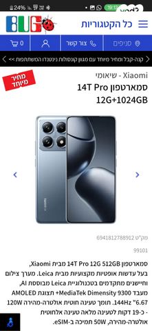 Xiaomi 14T Pro