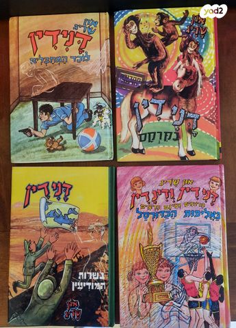 דני דין