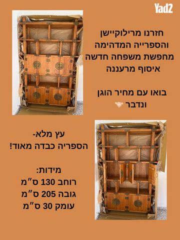 ספריית עץ מלא