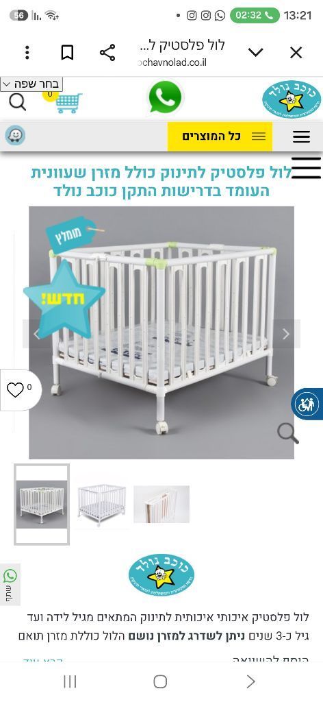 לול פלסטיק