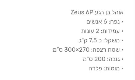 אוהל בין רגע