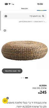שרפרף איקאה IKEA
