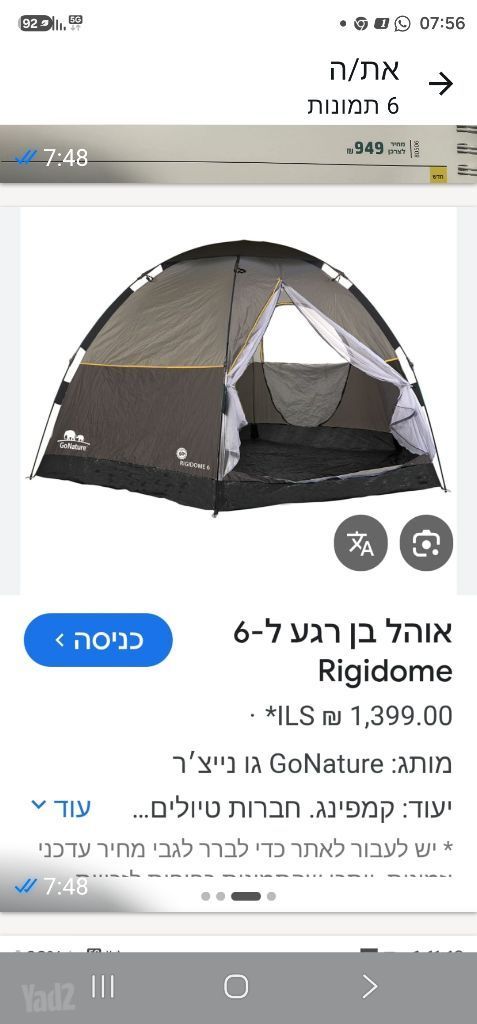 אוהל go nature 6 אנשים