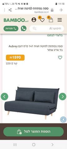 ספה נפתחת