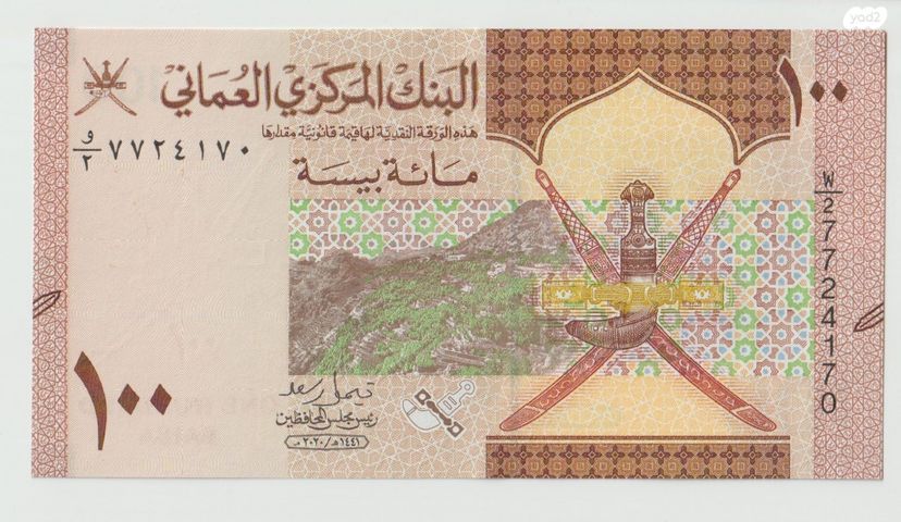 Oman 100 Baisa