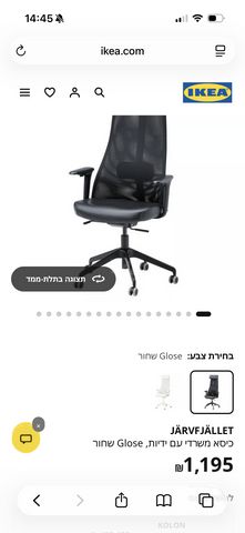 כיסא משרדי