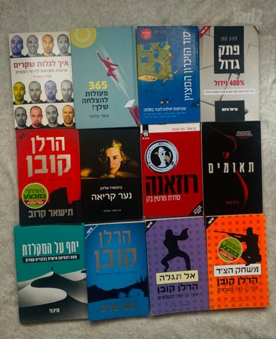 10₪ לספר!