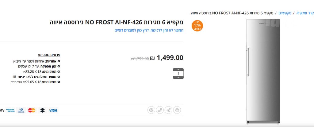 מקפיא עומד