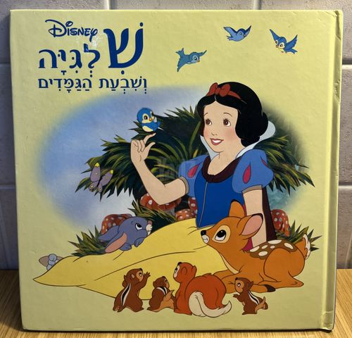 דיסני ספרים נדירים