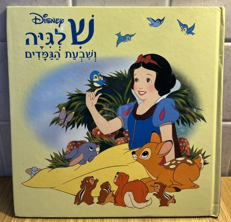 דיסני ספרים נדירים