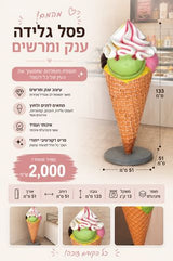 פסל גלידה ענק