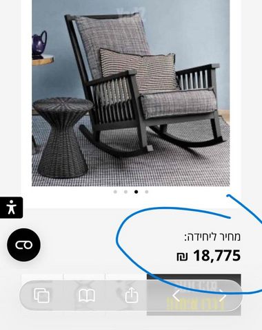 כורסת נדנדה