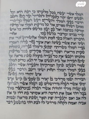 מגילת אסתר