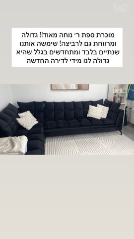 ספה עם שזלונג