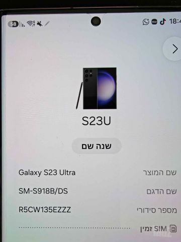 S23 Ultra 256GB/12GB