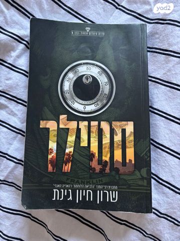 ספר ״סטילר״