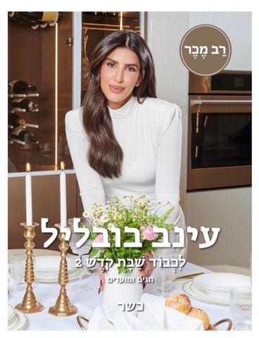 ספר בישול