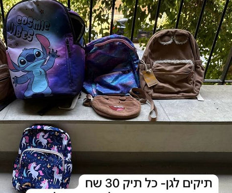 תיק גב