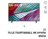 טלוויזיה 4K LG