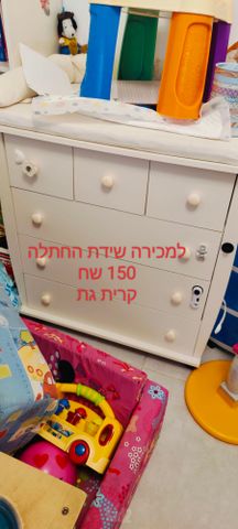 שידת החתלה