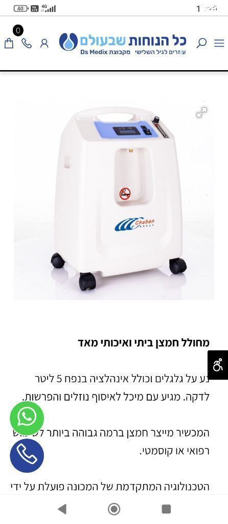 מחולל חמצן