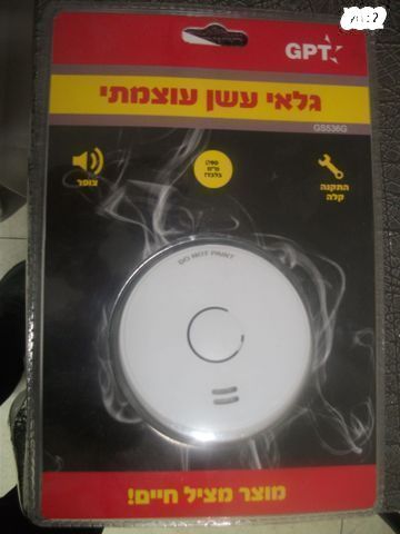 גלאי עשן עוצמתי למטבח/בית/עסק.