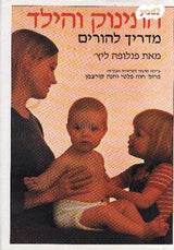 מדריכים  להורים