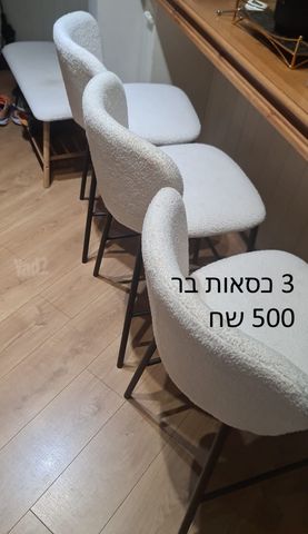 3 כסאות בר