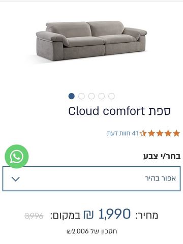 ספת CLOUD COMFORT