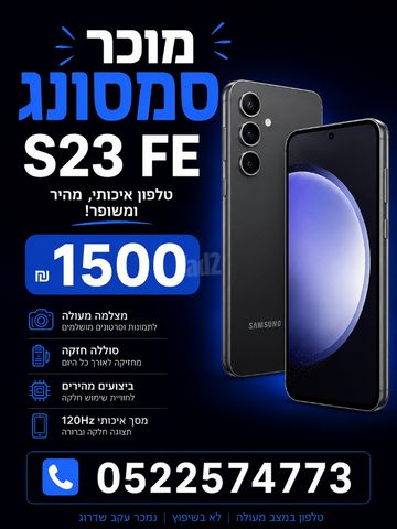 S23 fe