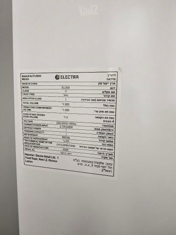 מקרר אלקטרה