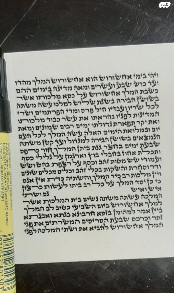 מגילת אסתר