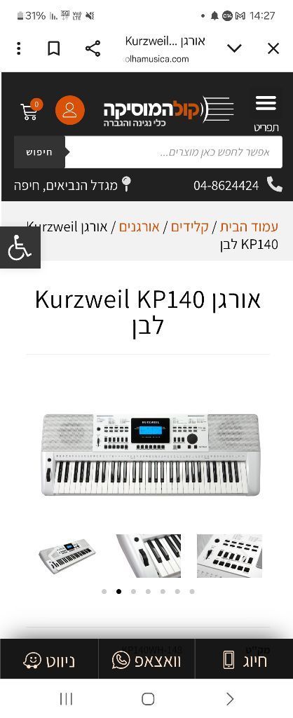 אורגן חדש
