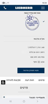 מקרר של חברת Liebherr