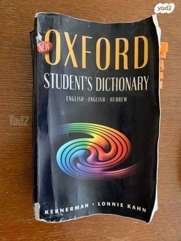 מילון English-English-Hebrew