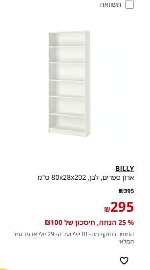 ספריית BILLY