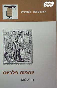 יוספוס פלביוס