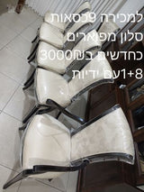 כיסאות לסלון