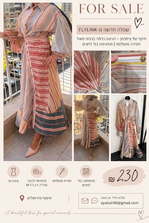 שמלה מיוחדת