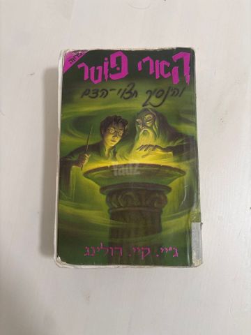 ספר הארי פוטר