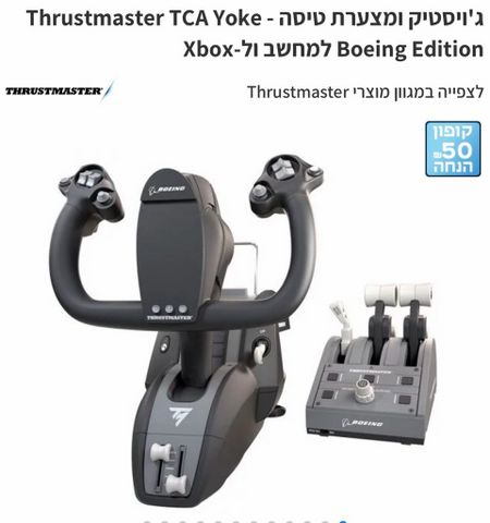 Thrustmaster Yoke